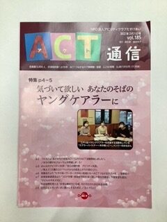 冊子NPO法人アクトのアクト通信