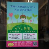 2023年８月５日　ヤングケアラーズカフェ若葉鹿骨🍉