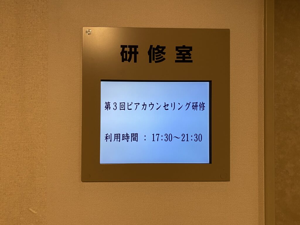 研修室入り口の看板