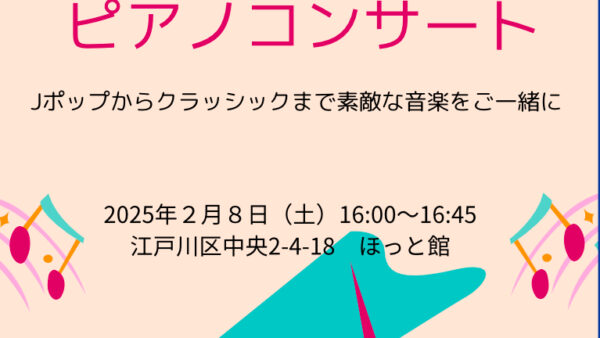 ヤングケアラーズカフェ若葉　ピアノコンサートのお知らせ