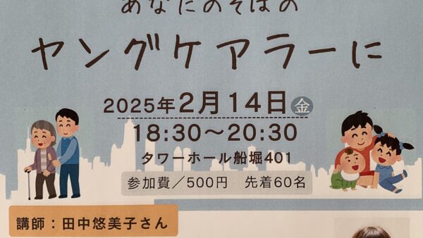 講演会のお知らせ