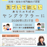 木の根っこ　勉強会のお知らせ