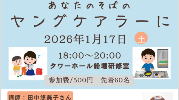 木の根っこ　勉強会のお知らせ